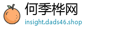 何季桦网